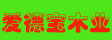 龙口市爱德宝木业有限公司